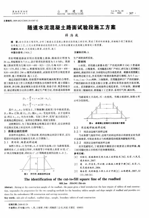 隧道水泥混凝土路面试验段施工方案
