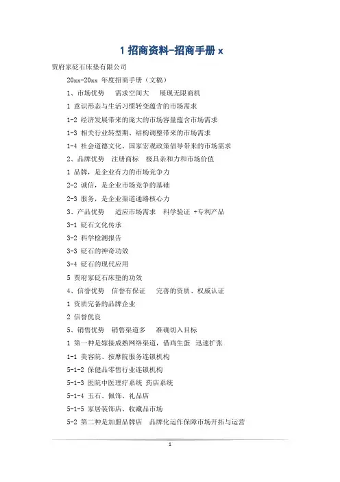 1招商资料-招商手册x