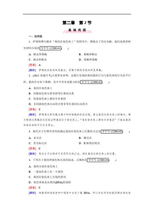 高1生物人教版必修2练习：第2章 第2节 基因在染色体上 Word版含解析 (2)