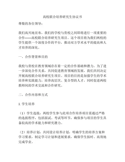 高校联合培养研究生协议书