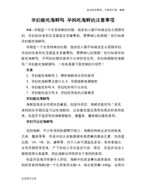 孕妇能吃海鲜吗 孕妈吃海鲜的注意事项