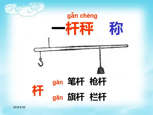 《曹冲称象》ppt课件