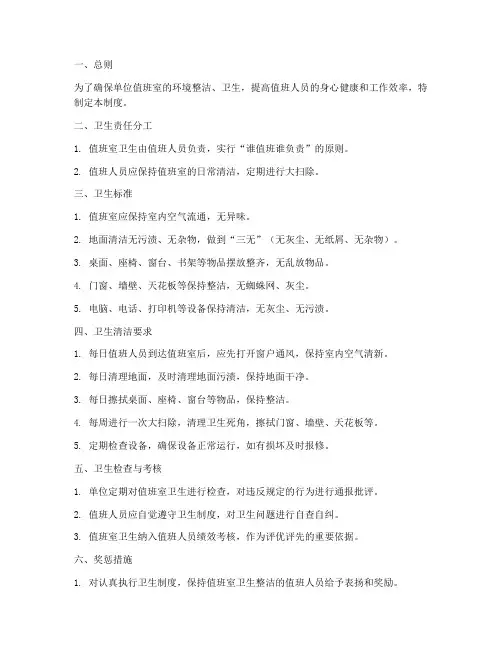 单位值班室卫生管理制度