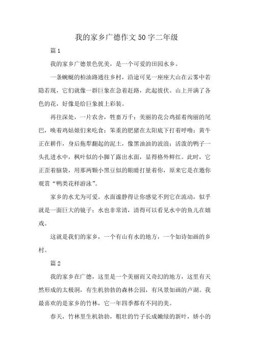 我的家乡广德作文50字二年级