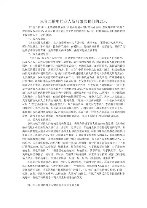 三言二拍中的商人新形象给我们的启示