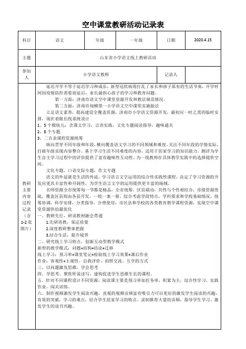 空中课堂教研活动记录
