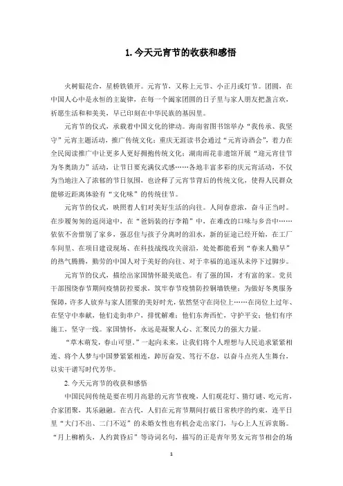 今天元宵节的收获和感悟【五篇】(最新)