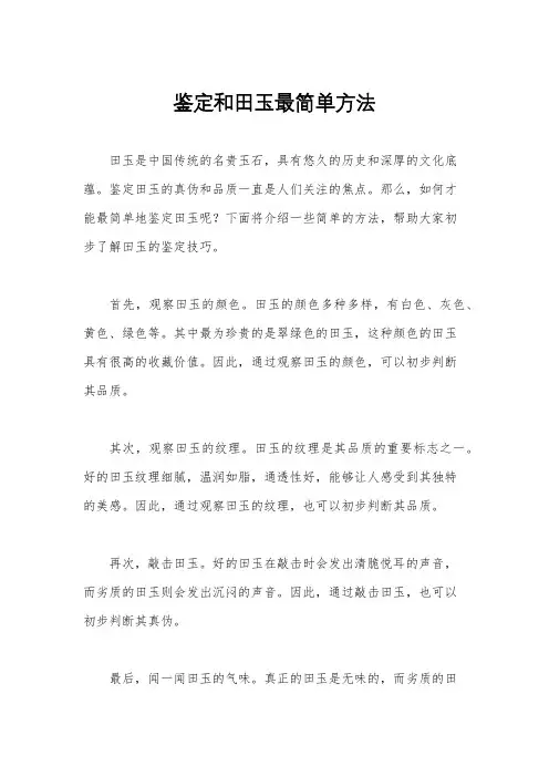 鉴定和田玉最简单方法