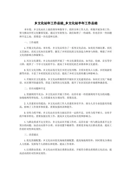 乡文化站年工作总结_乡文化站半年工作总结