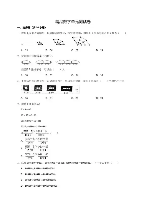 人教版数学六年级上册第八单元测试(附答案)