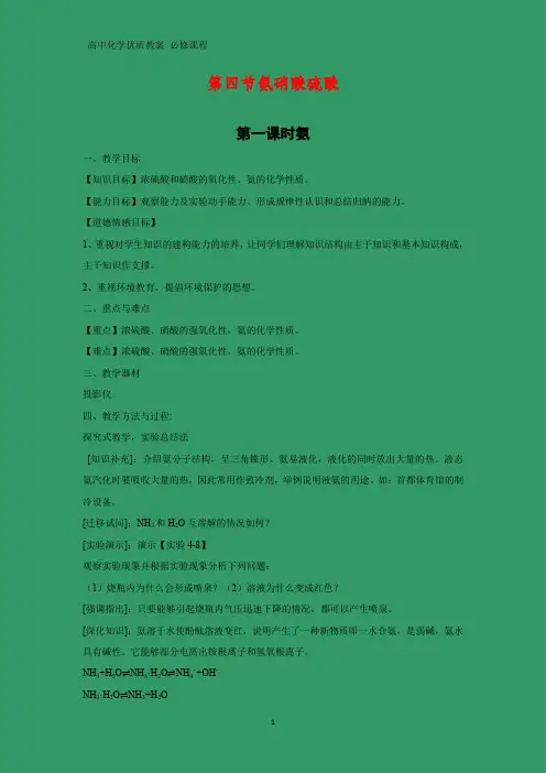高中化学优质教案 氨 教学设计[必修1]