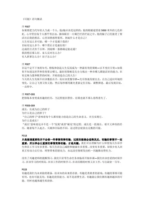 《你的生命有什么可能》语录