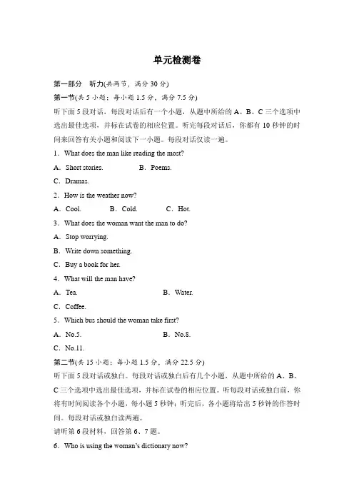 北师大必修三Unit 9 单元检测卷