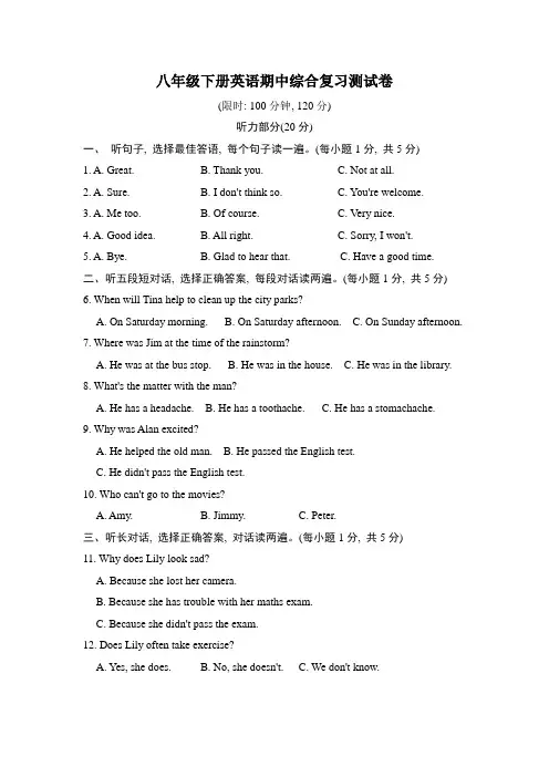 外研版英语八年级下册期中复习测试卷(含答案 听力原文)