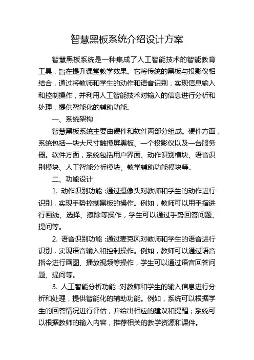 智慧黑板系统介绍设计方案