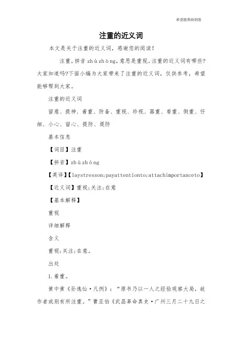 注重的近义词
