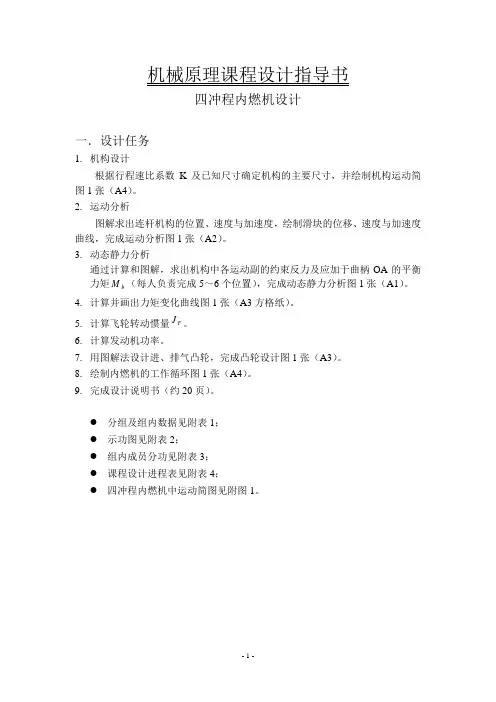 四冲程内燃机课程设计
