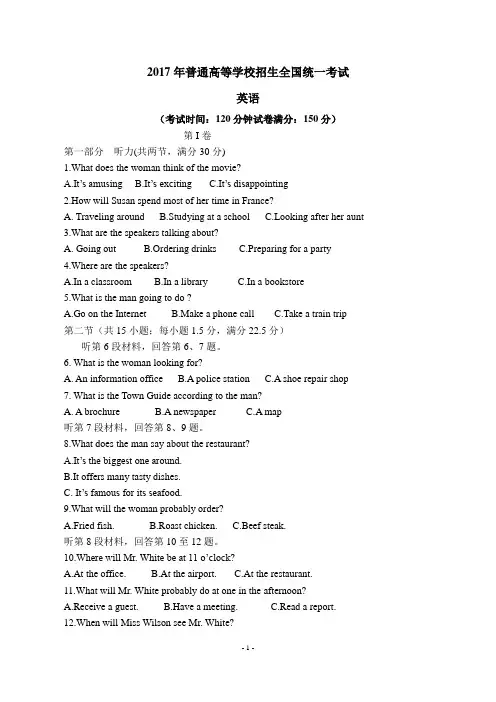 2017高考英语全国卷1卷原题及答案