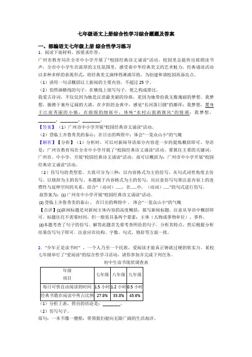 七年级语文上册综合性学习综合题题及答案