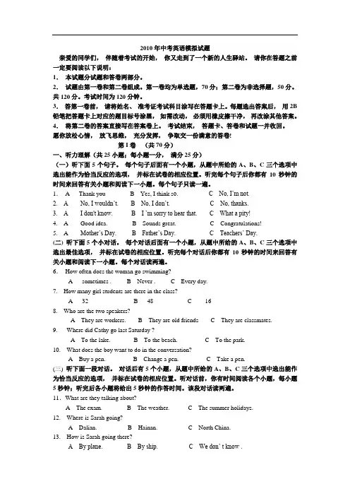 山东聊城2010年中考英语模拟试题及答案
