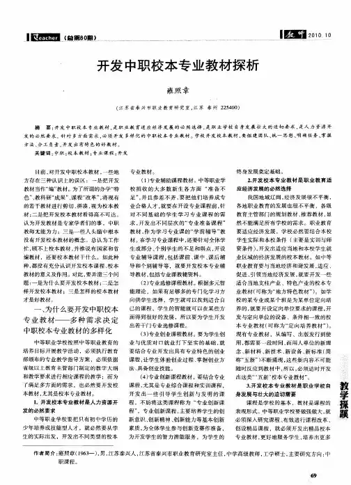开发中职校本专业教材探析