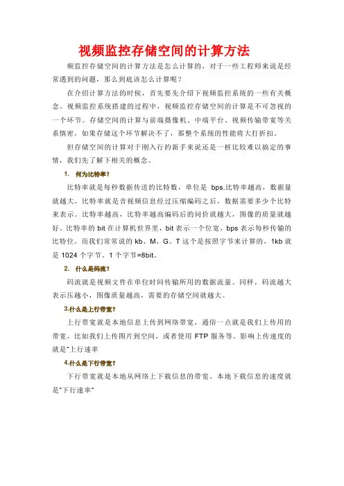 视频监控存储空间的计算方法