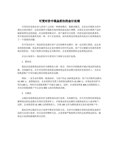 可变对价中现金折扣的会计处理