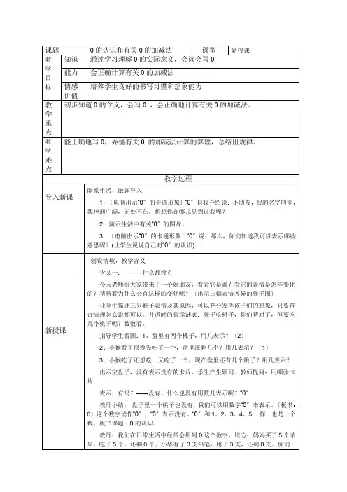 一年级上册数学0的认识和有关0的加减法