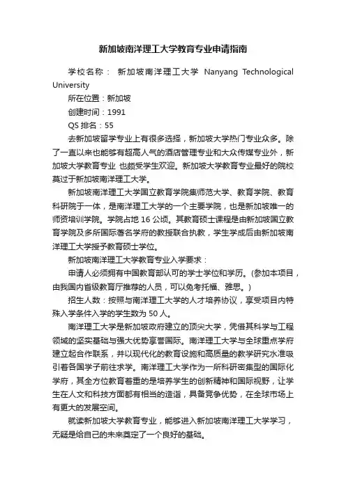 新加坡南洋理工大学教育专业申请指南