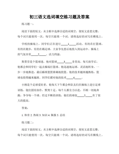 初三语文选词填空练习题及答案