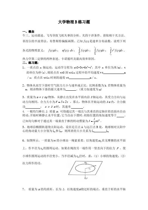 大学物理B练习题