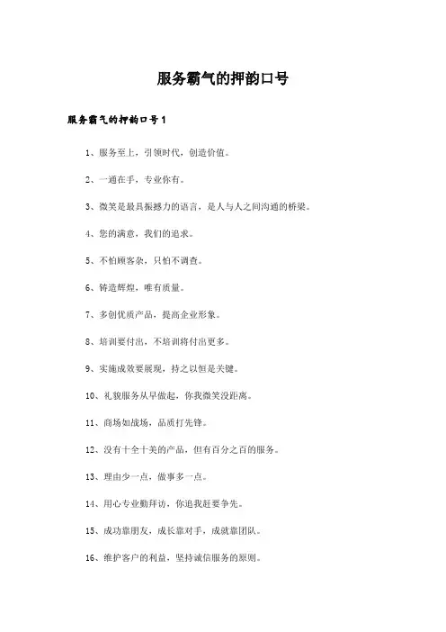服务霸气的押韵口号