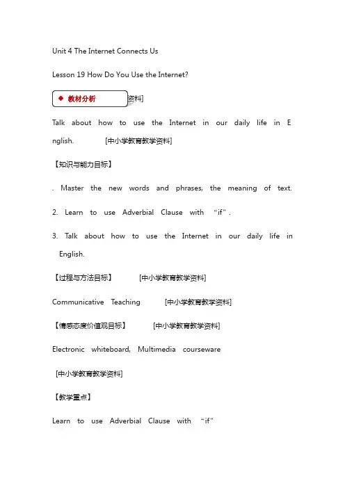 八年级英语下册unit4theinternetconnectsuslesson19howdoyouusetheinternet教案新版冀教版64