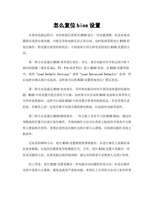 怎么复位bios设置