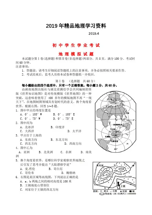 2019年山东省寿光市中考地理冲刺模拟试题(含答案)