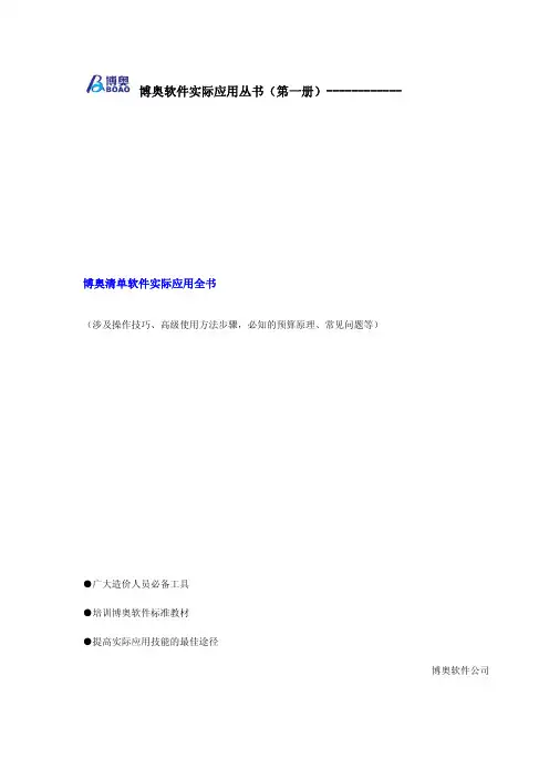 博奥软件操作