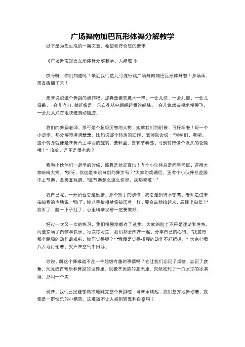 广场舞南加巴瓦形体舞分解教学