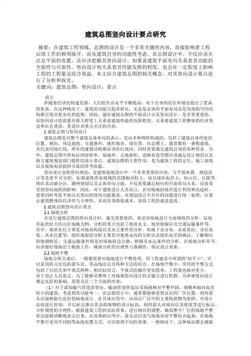 建筑总图竖向设计要点研究
