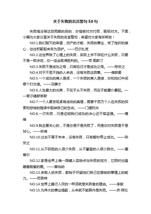 关于失败的名言警句50句