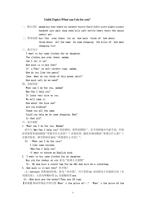 最新仁爱英语七年级上册unit4topic1知识总结及同步练习