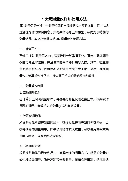 3次元测量仪详细使用方法