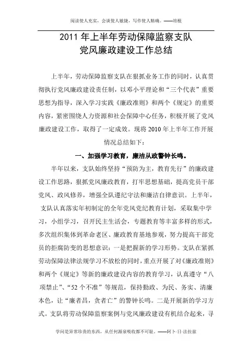 2010年度上半年党风廉政建设工作汇报