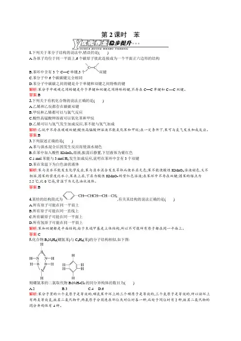 人教版高中化学必修二3.2.2苯