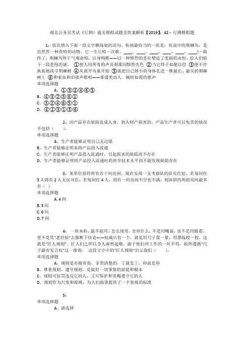 湖北公务员考试《行测》通关模拟试题及答案解析【2019】：42 _2