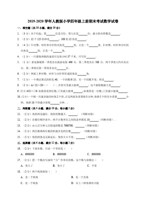 四年级上册数学试题  2019-2020学年第一学期期末试卷(6)人教版(有答案)