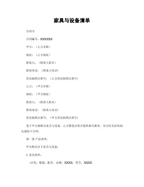 家具与设备清单