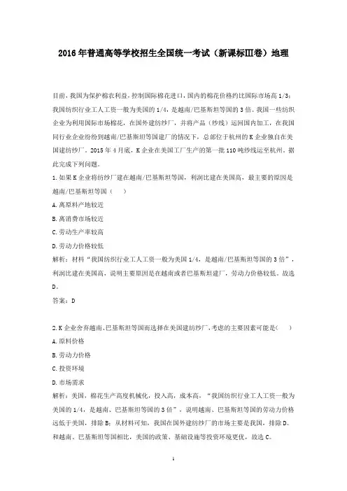 【精校】2016年普通高等学校招生全国统一考试(新课标Ⅲ卷)地理