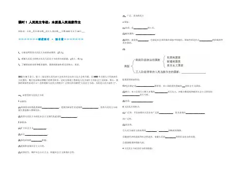 河北定州中学2021-2022学年高一政治必修二《1.1人民民主专政：本质是人民当家作主》学案 