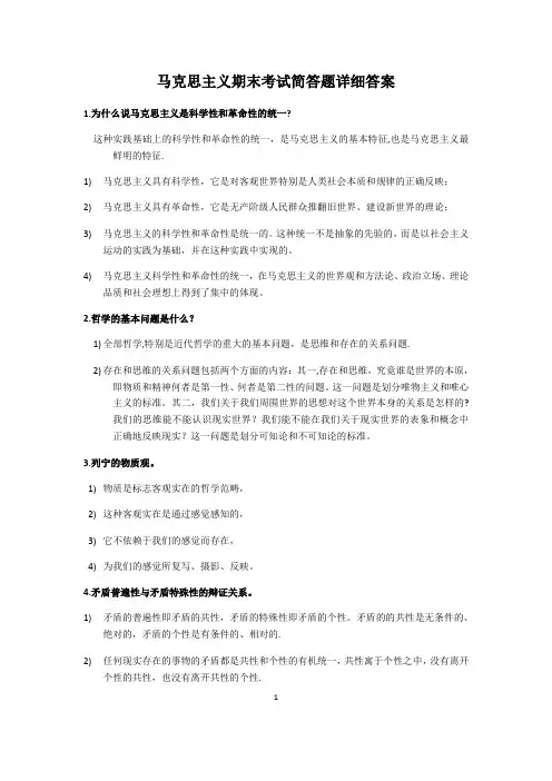 马克思主义原理简答题及答案