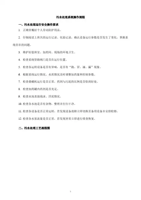 污水处理系统操作规程
